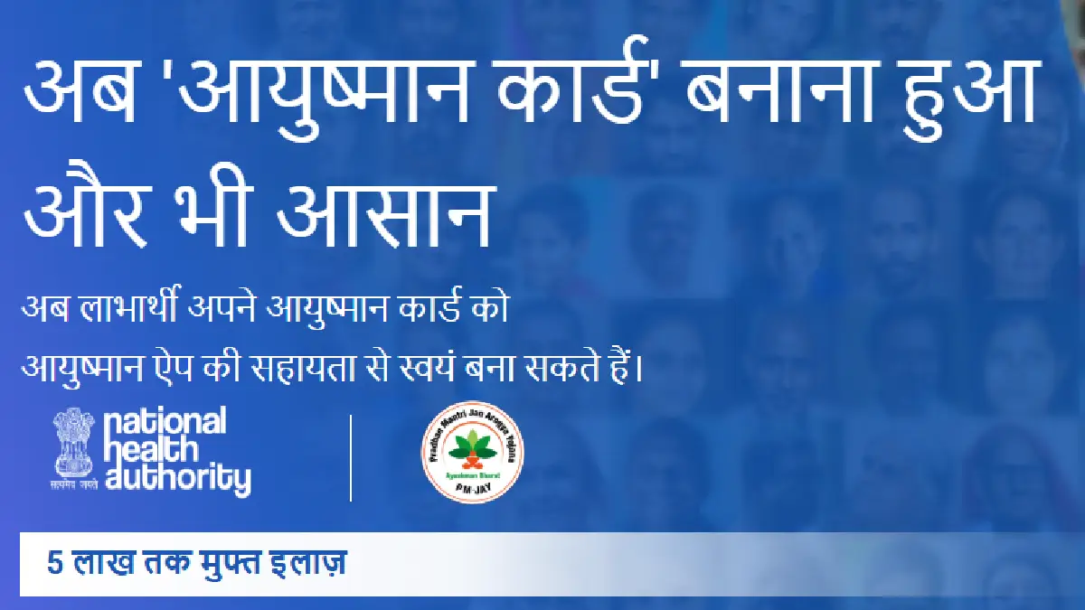 Ayushman Bharat UP