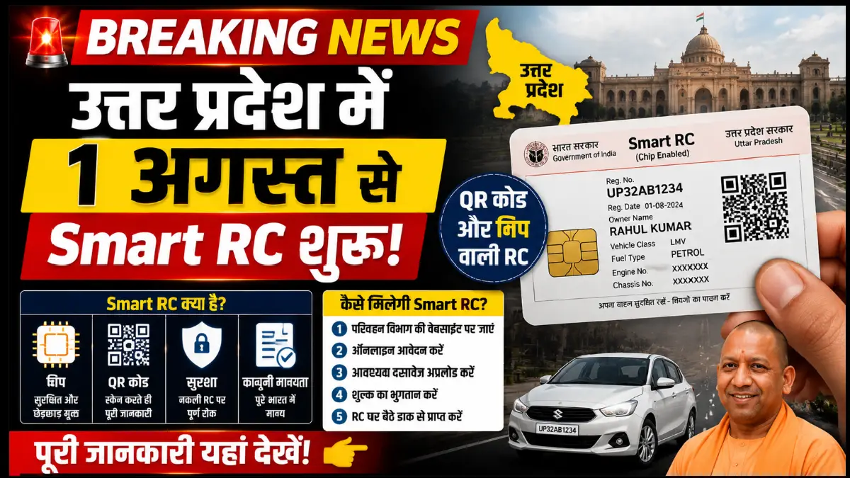 Uttar Pradesh Smart RC