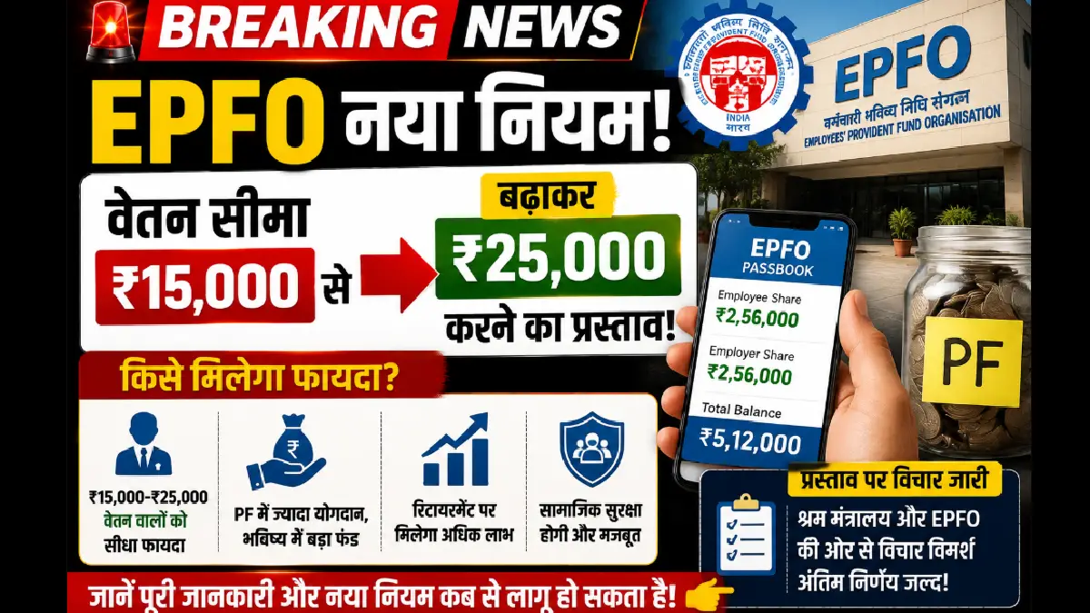 EPFO new rules 2026