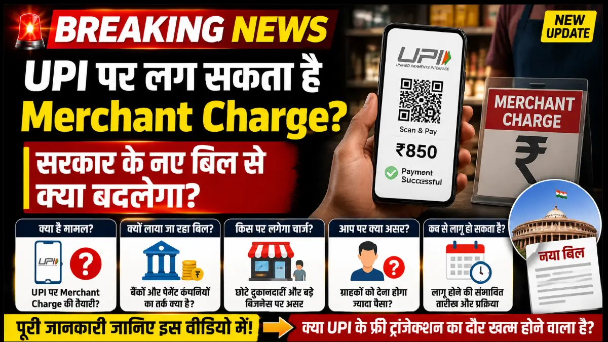 UPI Merchant Charge UPI MDR new bill 2026