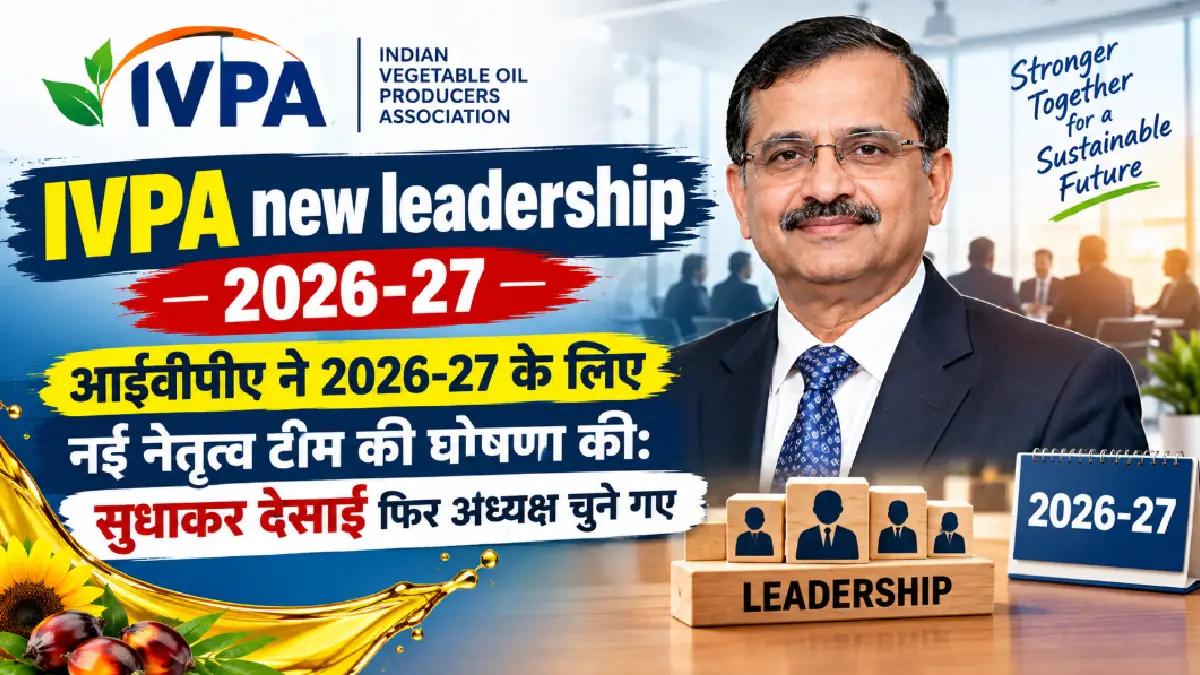 IVPA new leadership 2026-27 : आईवीपीए ने 2026-27 के लिए नई नेतृत्व टीम की घोषणा की: सुधाकर देसाई फिर अध्यक्ष चुने गए IVPA new leadership 2026-27 : आईवीपीए ने 2026-27 के लिए नई नेतृत्व टीम की घोषणा की: सुधाकर देसाई फिर अध्यक्ष चुने गए