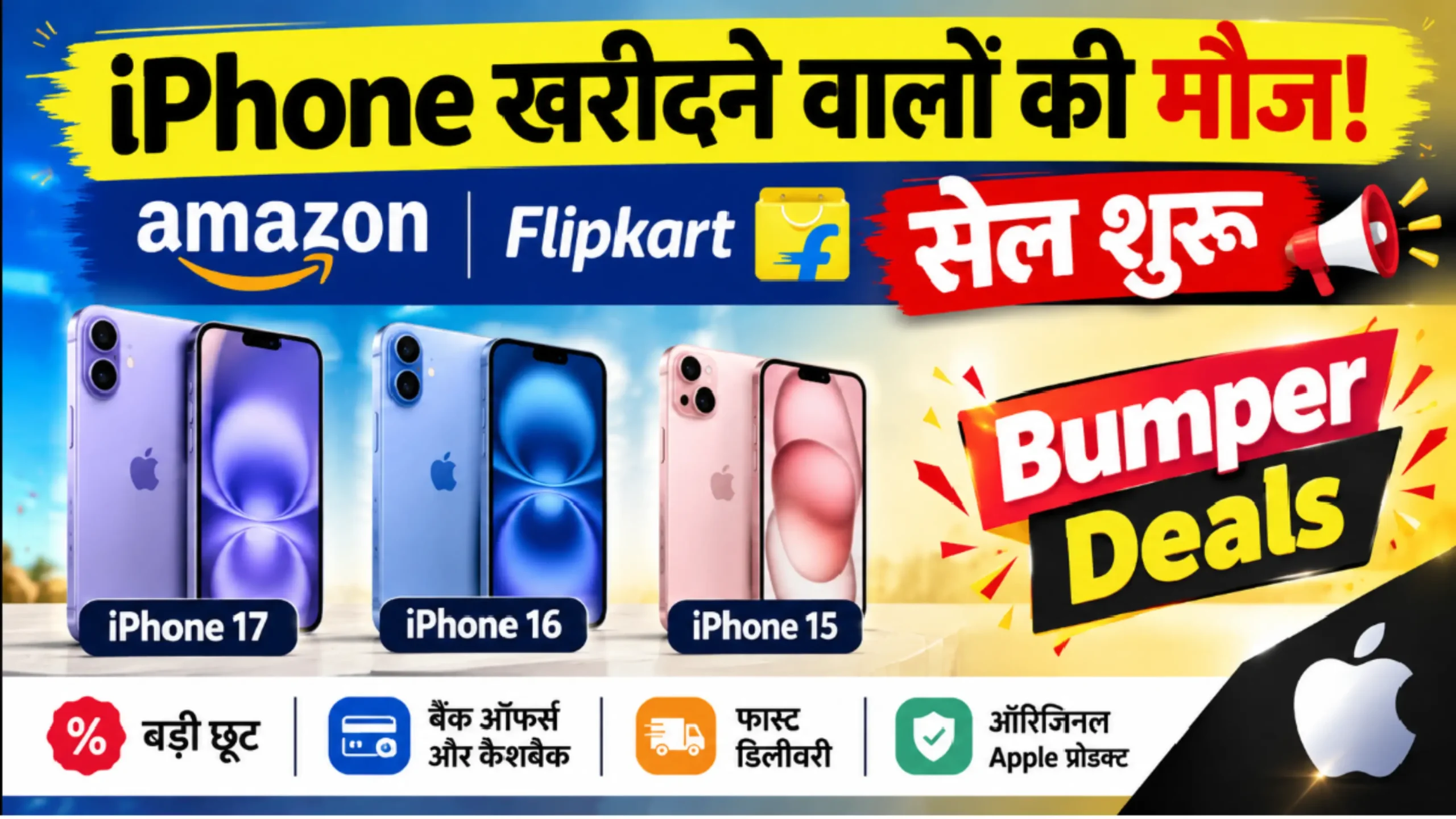 iPhone 17 Flipkart sale price